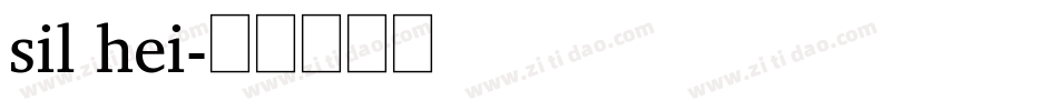 sil hei字体转换